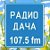 Радио Дача - Иркутск