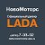 Официальный дилер LADA- НовоМоторс