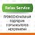 Relax Service. Аренда. Шоу для мероприятий