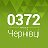 Чернівці ◄ Новини - Афіша ► 0372.ua