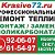 Krasivo72 ru Монтажные работы