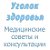 Уголок здоровья -медицинские советы и консультации