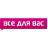 Газета «Всё для Вас» Сергиев Посад