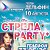 СТРЕЛА PARTY