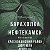 БАРАХОЛКА НЕФТЕКАМСК, ДЮРТЮЛИ, АГИДЕЛЬ, ЯНАУЛ.