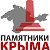 Памятники Крыма и Севастополя