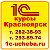 1с курсы в Красноярске