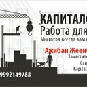 капитал строй