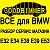 GOODBIMMER (РАЗБОРКА BMW E32 E34 E38 E39 E53 БМВ)