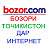 BOZOR.COM