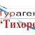 ООО "Турагентство "Тихорецк"