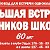 ВСТРЕЧА ВЫПУСКНИКОВ ШКОЛЫ 27