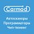 Carmod.ru