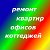 Ремонт квартир СПБ Санкт-Петербурге 9896838 Виктор