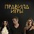 Правила игры (Бразильский сериал 2015) онлайн