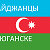 Азербайджанцы В Нефтеюганске