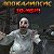 Апокалипсис: Зомби 3D