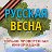 Русская Весна