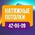 Натяжные потолки Киров Область 42-06-09