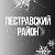 Пестравский район Самарской области