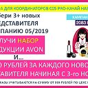 Людмила координатор AVON