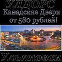 Двери оптом Ульяновск