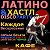 26 июня 21:00 - ЛатиноХастлDiscoParty на "Крыше"