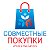 Совместные покупки (Феодосия,Крым)