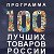 100 лучших товаров России