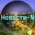 Новости-N