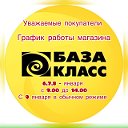 ОПТОВО-РОЗНИЧНАЯ БАЗА КЛАСС