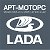 АРТ-МОТОРС LADA