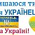 Ukrainian News | Українські Новини ✔