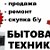 Бытовая техника бу Новосибирск купить недорого