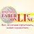 Faberlic-Online