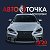 АВТОСЕРВИС Авто-Точка