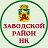 Администрация Заводского района г. Новокузнецка