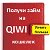 Займы на карту • Киви QIWI • Яндекс.Деньги