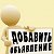 Доска бесплатных объявлений. Новосибирск, НСО