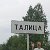 п.Талица (Старый перевоз) Ново-Лялинский р-он Свердловской области