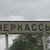 Черкассы.РОССИЯ