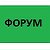 ФОРУМ друзей поговорить о разном!