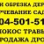 Спил деревьев в Таганроге 89045015169