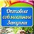 Совместные Покупки одежды и обуви!