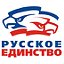 РУССКОЕ ЕДИНСТВО