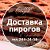 Пироги на заказ с бесплатной доставкой Спб