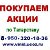 89046733003 Продать акции татнефть дорого  у нас