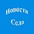 Новости Нашего Села(Просек)