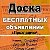 Доска объявлений "Город’ОК"  г.Прохладный