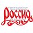 Ансамбль "РОССИЯ" им.Людмилы Зыкиной